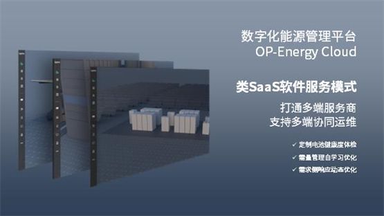 傲普全新液冷分體式儲能系統 以技術創新為儲能安全建設與數據服務賦能